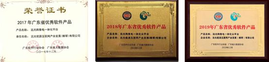 連續(xù)三年!遠(yuǎn)光購(gòu)售電一體化云平臺(tái)入選“廣東省優(yōu)秀軟件產(chǎn)品”