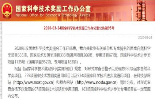 8項(xiàng)氫能與燃料電池項(xiàng)目入圍2020年國(guó)家科學(xué)技術(shù)獎(jiǎng)提名