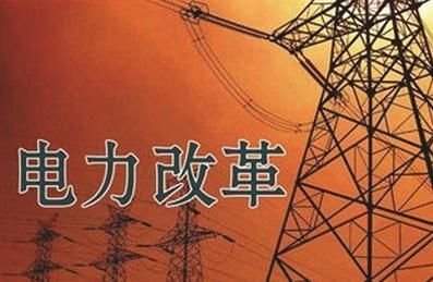 王鵬：中國電力改革何去何從？
