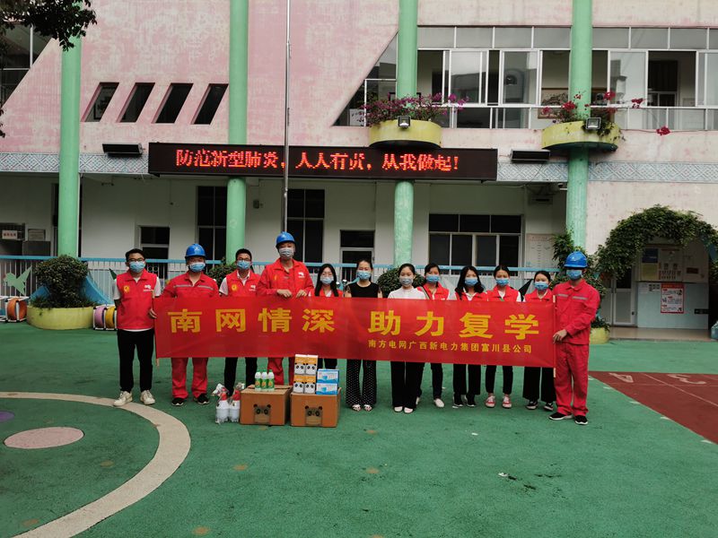 南方電網(wǎng)廣西富川縣公司:電“醫(yī)生”進校園 安全用電與你“童”行