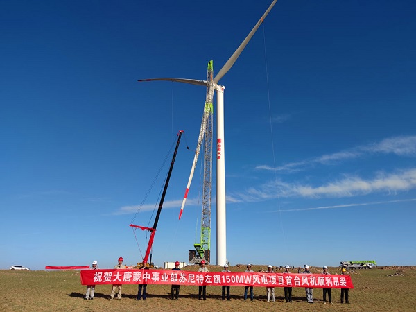 大唐蒙中事業(yè)部蘇左旗150MW風電項目完成首臺風機吊裝