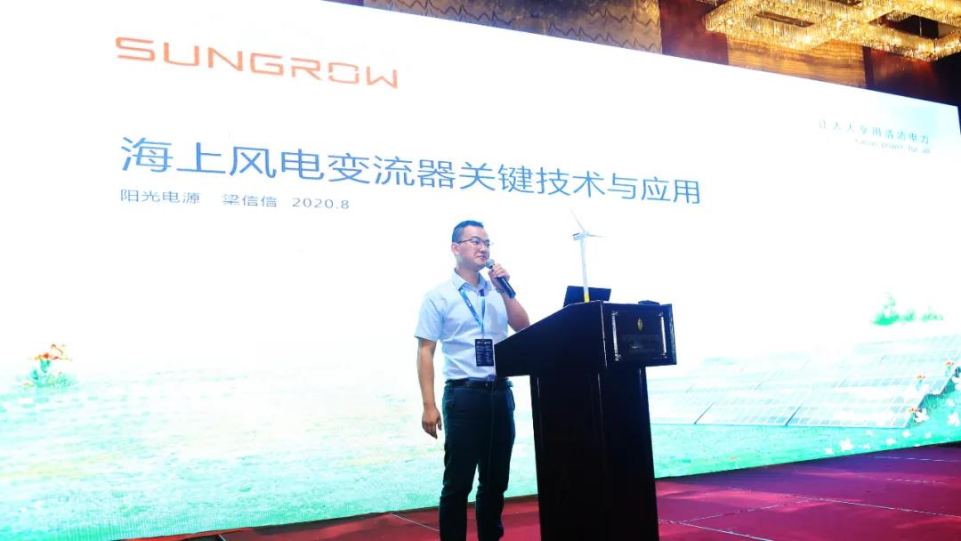 陽光電源亮相全球海上風電大會，獻策降本增效