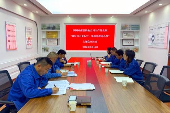 國網(wǎng)張掖肅南縣供電公司開展“做好電力先行官、架起黨群連心橋”主題黨日活動(dòng)