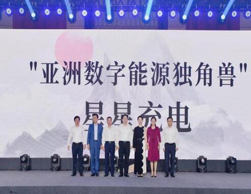 星星充電首次啟動(dòng)社會(huì)化融資，宣布獲得8.55億元人民幣A輪融資