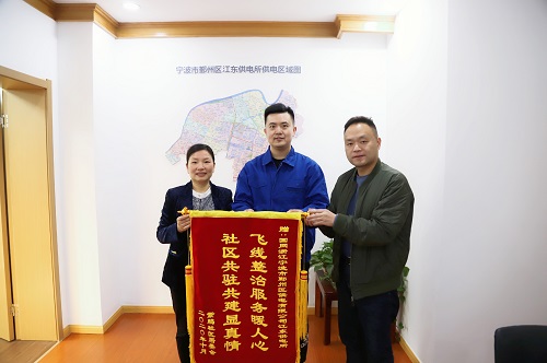 國網(wǎng)寧波市鄞州區(qū)供電公司：用心服務(wù)暖人心，社區(qū)感謝送錦旗