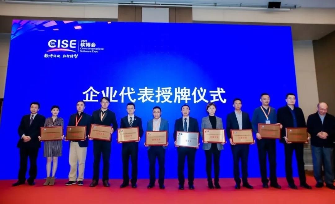 2020年度軟件和信息技術(shù)服務(wù)企業(yè)競爭力百強(qiáng)榜