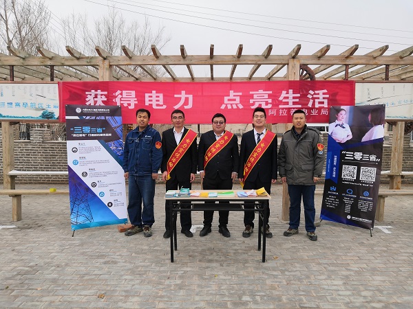 阿拉善電業(yè)局烏力吉供電分局：獲得電力，點亮生活