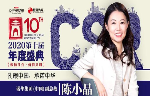 諾華集團(tuán)陳小晶：遵循可持續(xù)發(fā)展目標(biāo)，為“碳中和”貢獻(xiàn)力量