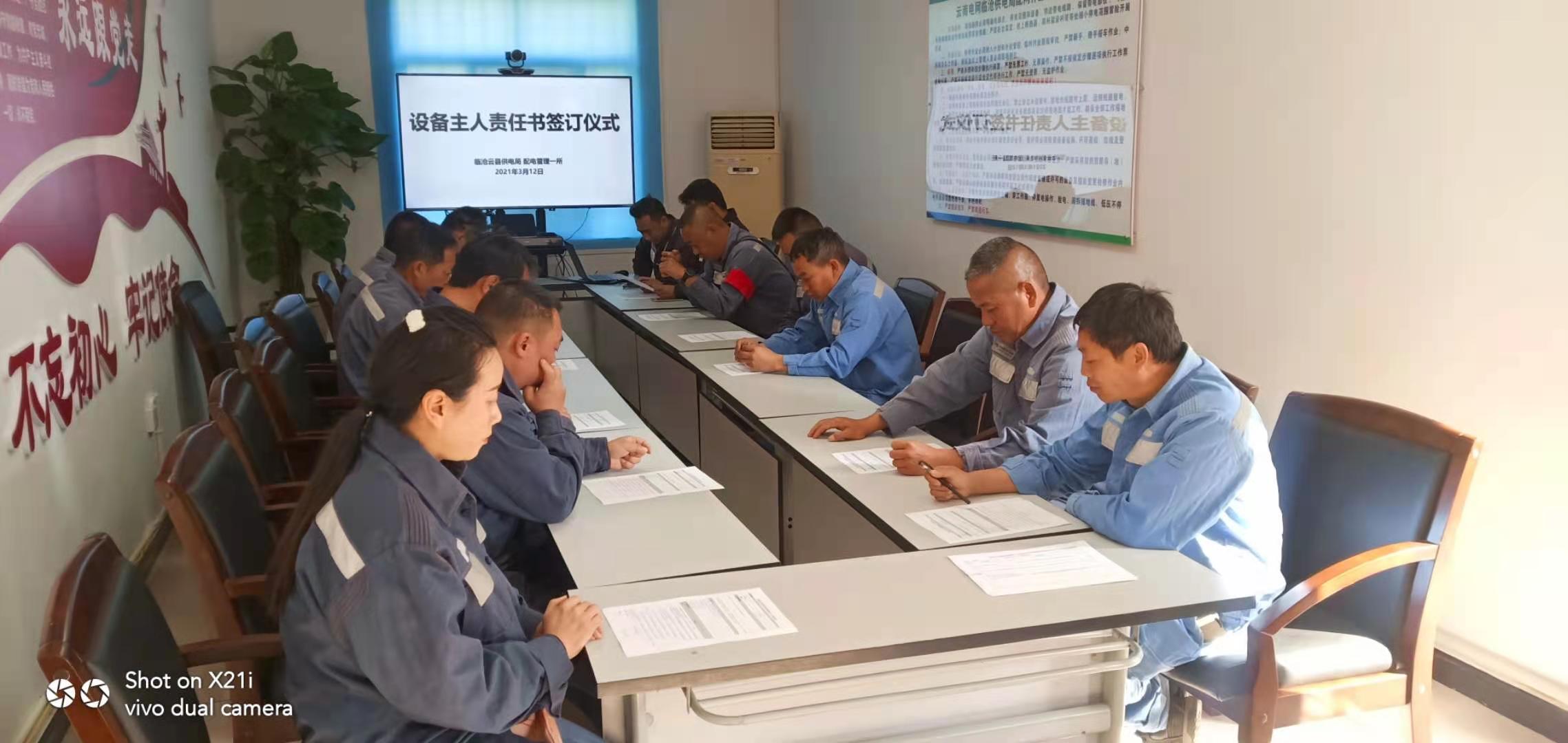 臨滄云縣供電局明確配網(wǎng)設(shè)備主人，提升運維質(zhì)量