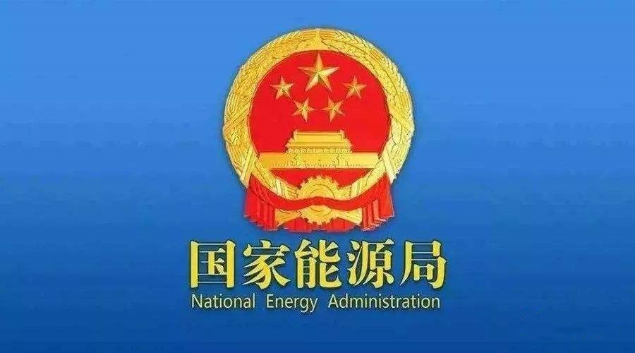 國家能源局：風(fēng)電光伏并網(wǎng)時限由一年改為兩年，告別搶裝！