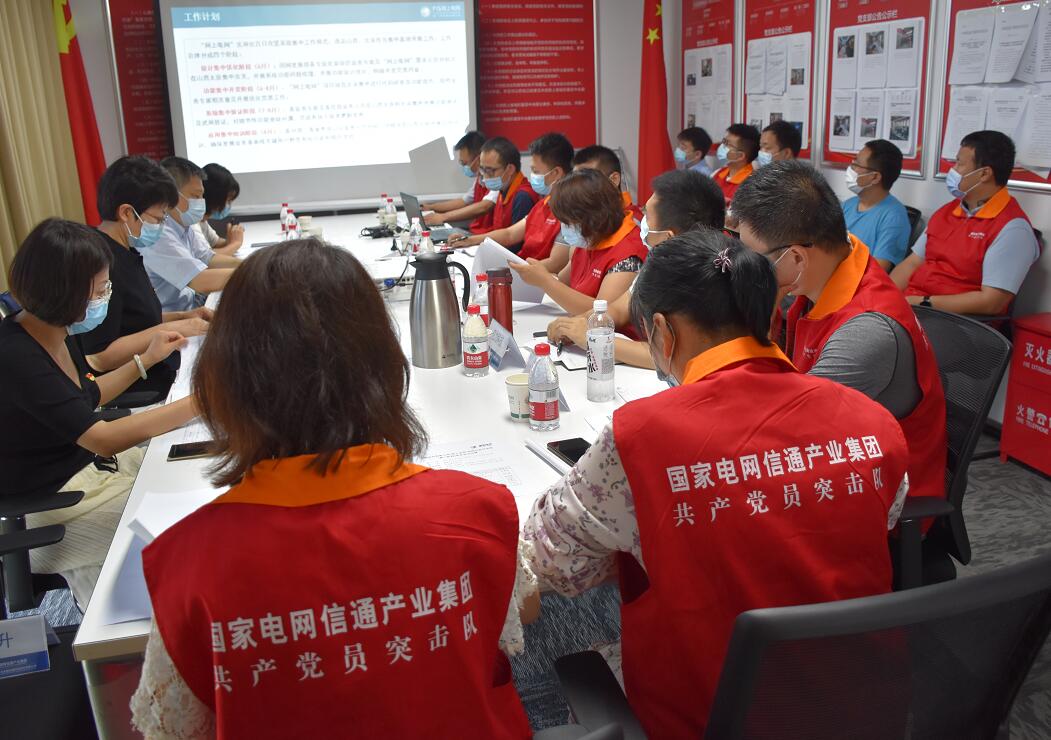 國網(wǎng)信通產業(yè)集團向“網(wǎng)上電網(wǎng)”實用化百日攻堅第二階段沖刺