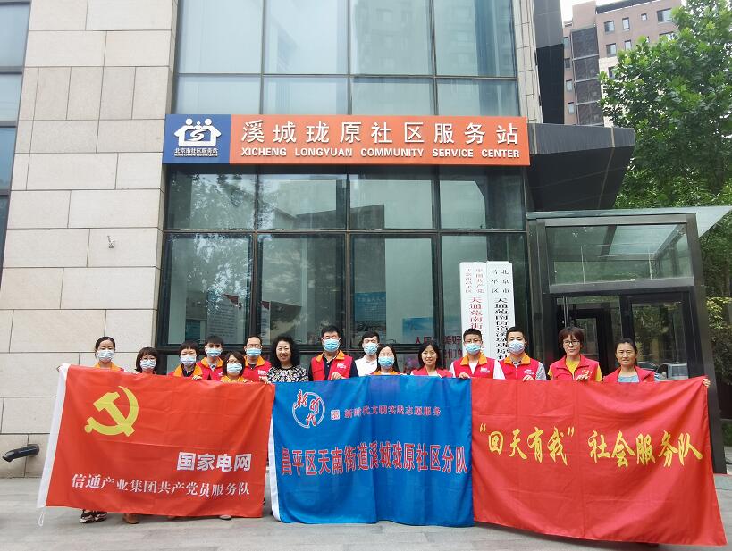 國網(wǎng)信通產(chǎn)業(yè)集團(tuán)：深學(xué)黨史擔(dān)使命，為民服務(wù)踐初心