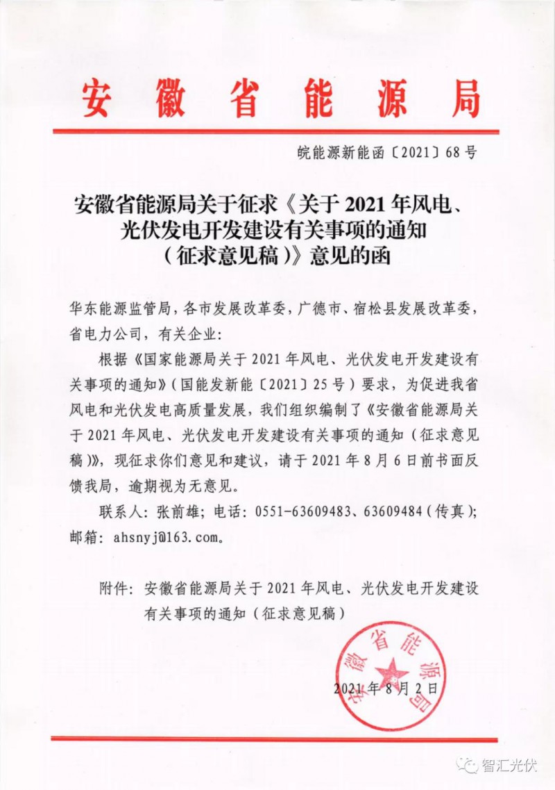 安徽：6GW保障性規(guī)模，不要求配儲能、競電價