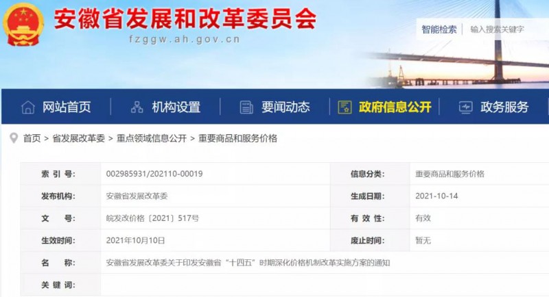 安徽：深化價格改革實施 建立新型儲能價格機制！