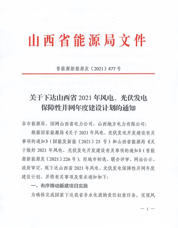 17.79GW！山西下發(fā)風(fēng)電、光伏發(fā)電保障性并網(wǎng)項(xiàng)目名單
