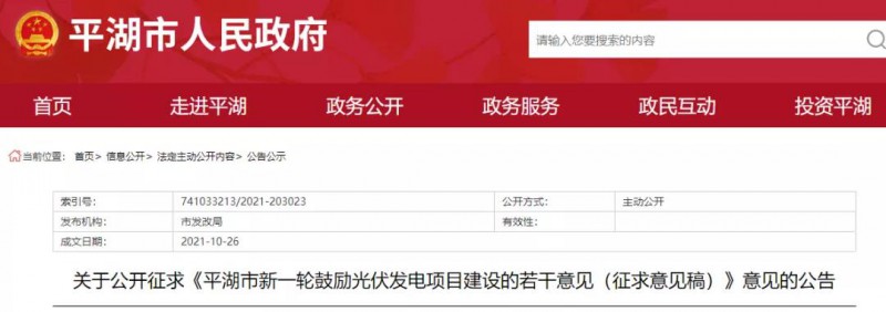 浙江平湖：光伏項目補貼0.1~0.2元/度，連補3年！