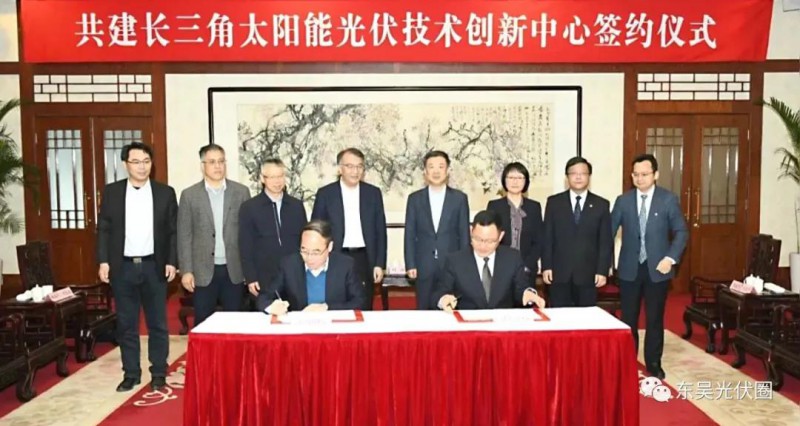 協(xié)鑫集團、天合光能發(fā)起共建，長三角光伏技術創(chuàng)新中心落戶江陰