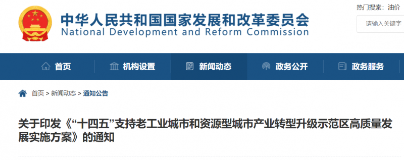 國家發(fā)改委：支持老工業(yè)/資源型城市關(guān)停礦區(qū)、利用沙漠等，建設(shè)風電、光伏、儲能！