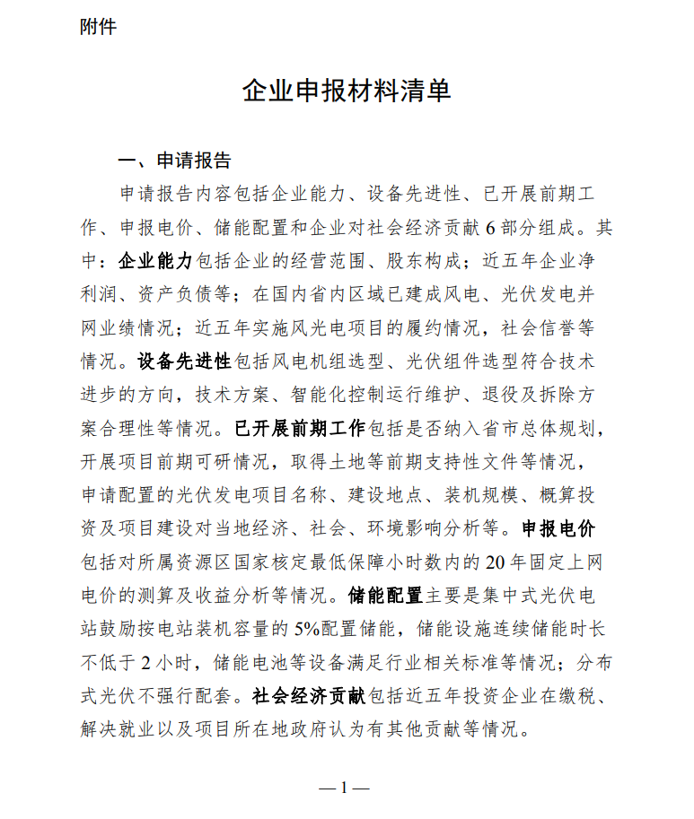 配套5%儲能，時(shí)長不小于2小時(shí)！甘肅華亭市發(fā)布“十四五”第一批光伏發(fā)電項(xiàng)目競爭性配置工作公告