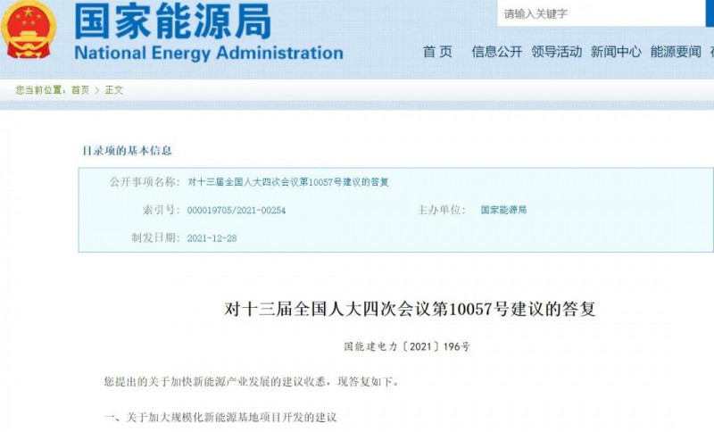 國(guó)家能源局：關(guān)于加大分布式新能源項(xiàng)目開發(fā)、加大新能源土地供應(yīng)的答復(fù)建議！