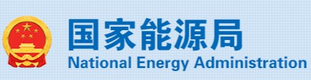 國家能源局、市場監(jiān)管總局：4項《示范文本》來了！
