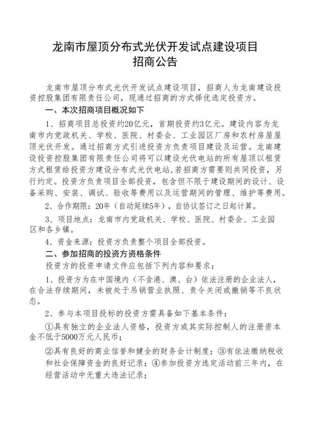 總投資20億元、首期3億！江西省龍南市：能發(fā)盡發(fā)、多發(fā)滿發(fā)