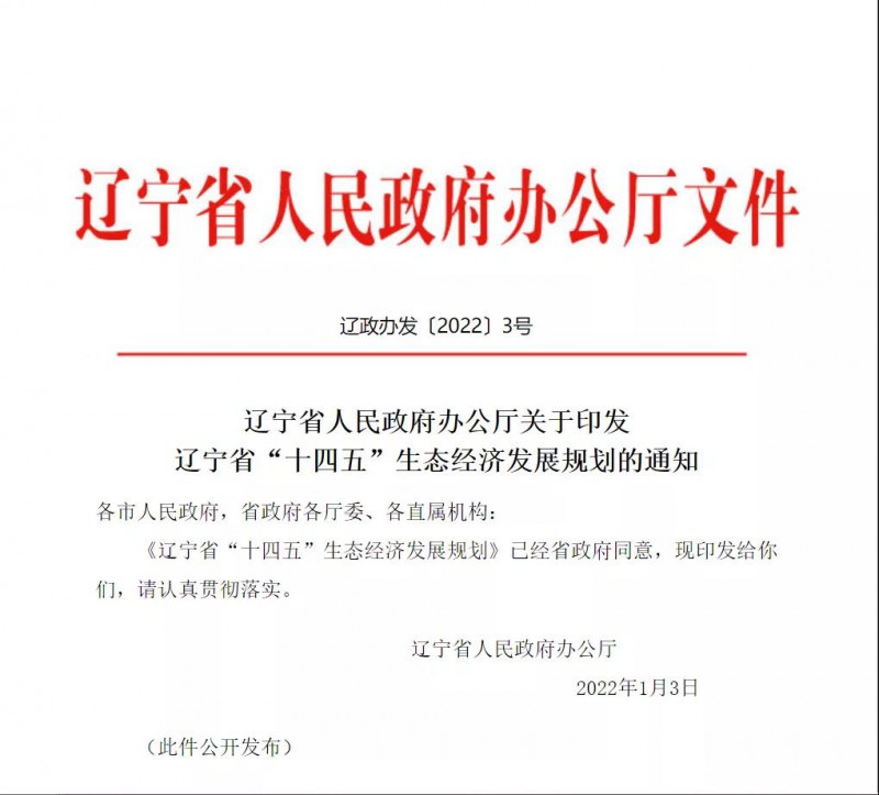 遼寧：利用農(nóng)村、廢棄礦區(qū)發(fā)展光伏 加速推進(jìn)村級(jí)光伏電站建設(shè)！