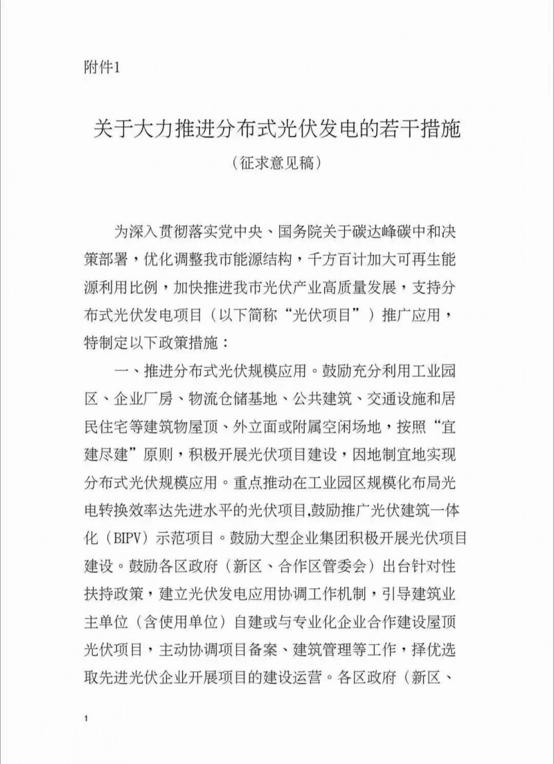 連補(bǔ)五年，最高0.3元/千瓦時，BIPV1.2倍！深圳發(fā)布最強(qiáng)分布式光伏補(bǔ)貼征求意見稿