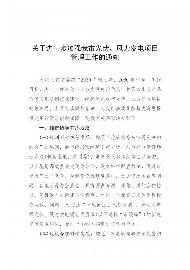 江西撫州：倒賣、轉(zhuǎn)讓、占用生態(tài)紅線等違法違規(guī)行為將限制開發(fā)新的光伏項(xiàng)目！