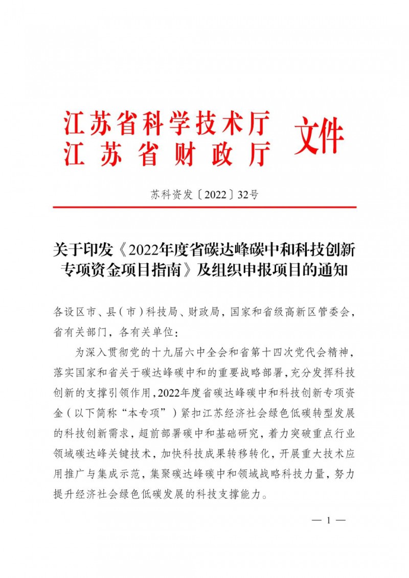 最高3000萬！江蘇碳中和科技資金開始申報(bào)了！