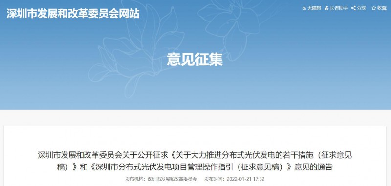 深圳：2022-2023年常規(guī)光伏并網(wǎng)發(fā)電補(bǔ)貼0.3元/千瓦時(shí)，BIPV補(bǔ)貼0.36元/千瓦時(shí)！