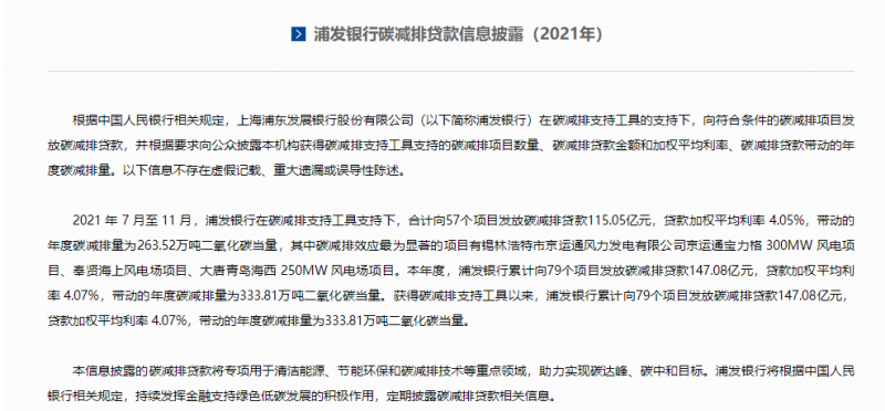 重點(diǎn)投向風(fēng)電、光伏！多家銀行首次披露碳減排貸款信息