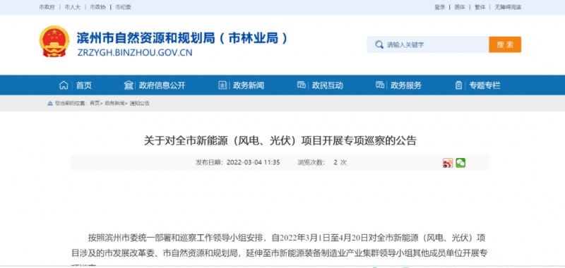 山東濱州：開(kāi)展全市風(fēng)電、光伏巡察，解決新能源項(xiàng)目發(fā)展矛盾