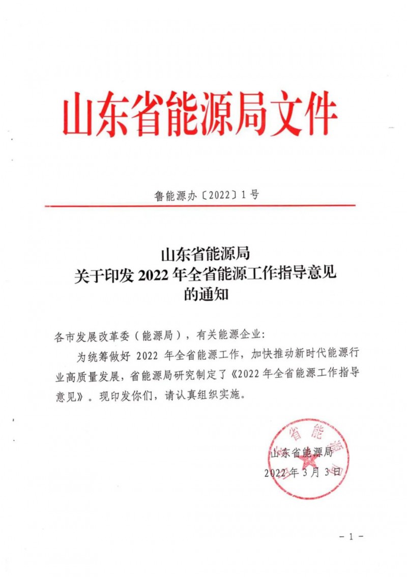 三大光伏基地規(guī)劃！山東2022年能源工作指導意見出爐