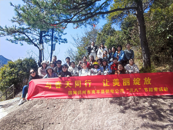 國網(wǎng)撫州市南豐縣供電公司“與春天同行，讓美麗綻放”戶外踏青活動