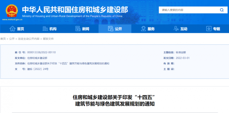 新增建筑太陽(yáng)能光伏裝機(jī)容量0.5億千瓦以上！住建部印發(fā)“十四五”建筑節(jié)能與綠色建筑發(fā)展規(guī)劃