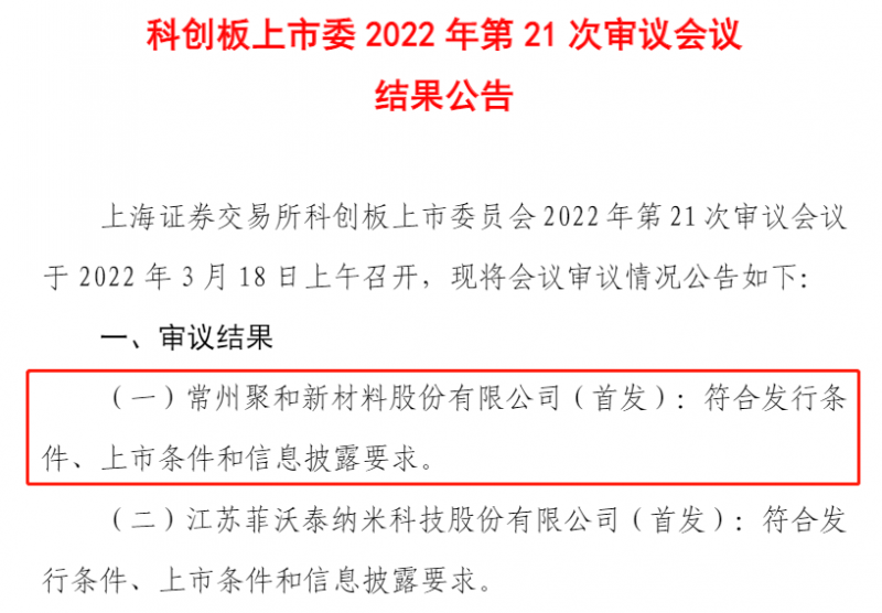 聚和股份成功過會，光伏銀漿龍頭即將登陸科創(chuàng)板