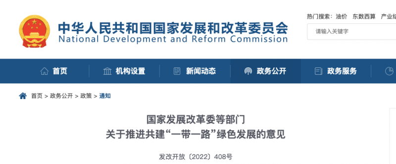 發(fā)改委：鼓勵光伏、風電走出去，全面停止新建境外煤電項目