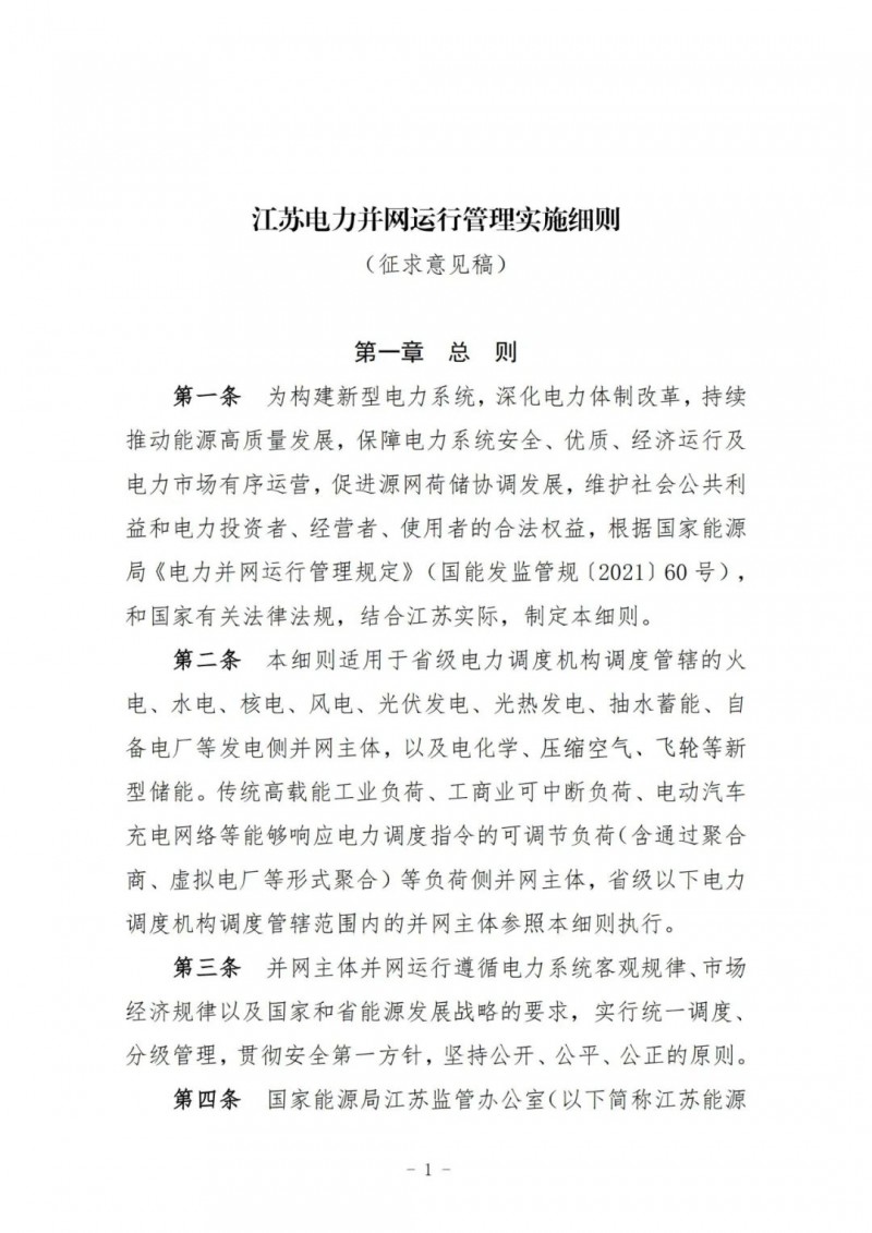 江蘇：加強風電場和光伏電站管理，違規(guī)罰5萬元/次！