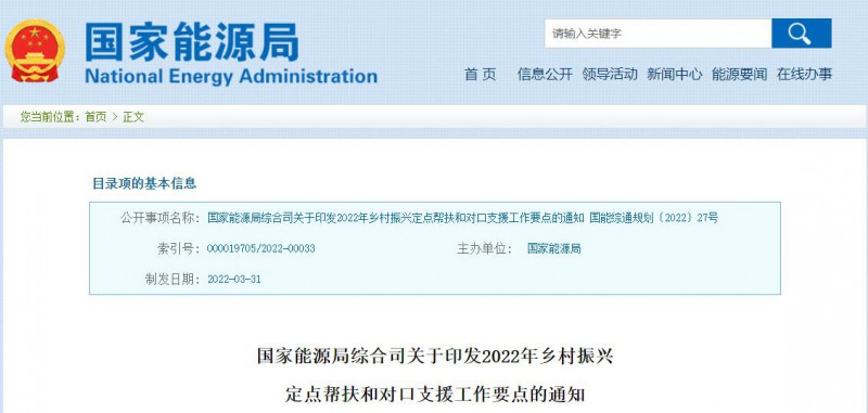 光伏被列為鄉(xiāng)村振興幫扶工作要點！國家能源印發(fā)《鄉(xiāng)村振興定點幫扶和對口支援工作通知》