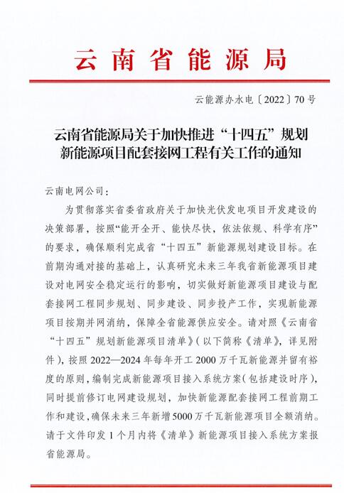 光伏966.3萬千瓦！云南加快推進(jìn)“十四五”規(guī)劃新能源項(xiàng)目配套接網(wǎng)工程