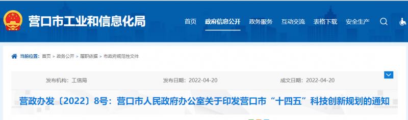 遼寧營(yíng)口：重點(diǎn)開展光伏電池片、多晶硅等產(chǎn)品研發(fā)與技術(shù)攻關(guān)