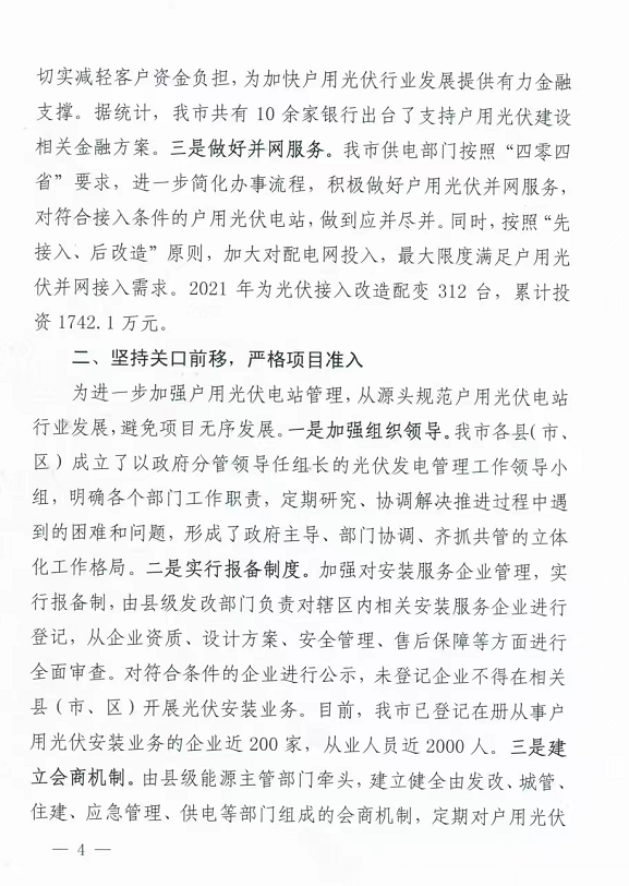 整治未批先建、安裝企業(yè)資質(zhì)需報(bào)備！江西省能源局印發(fā)《關(guān)于推廣贛州市戶用光伏發(fā)電經(jīng)驗(yàn)做法的通知》