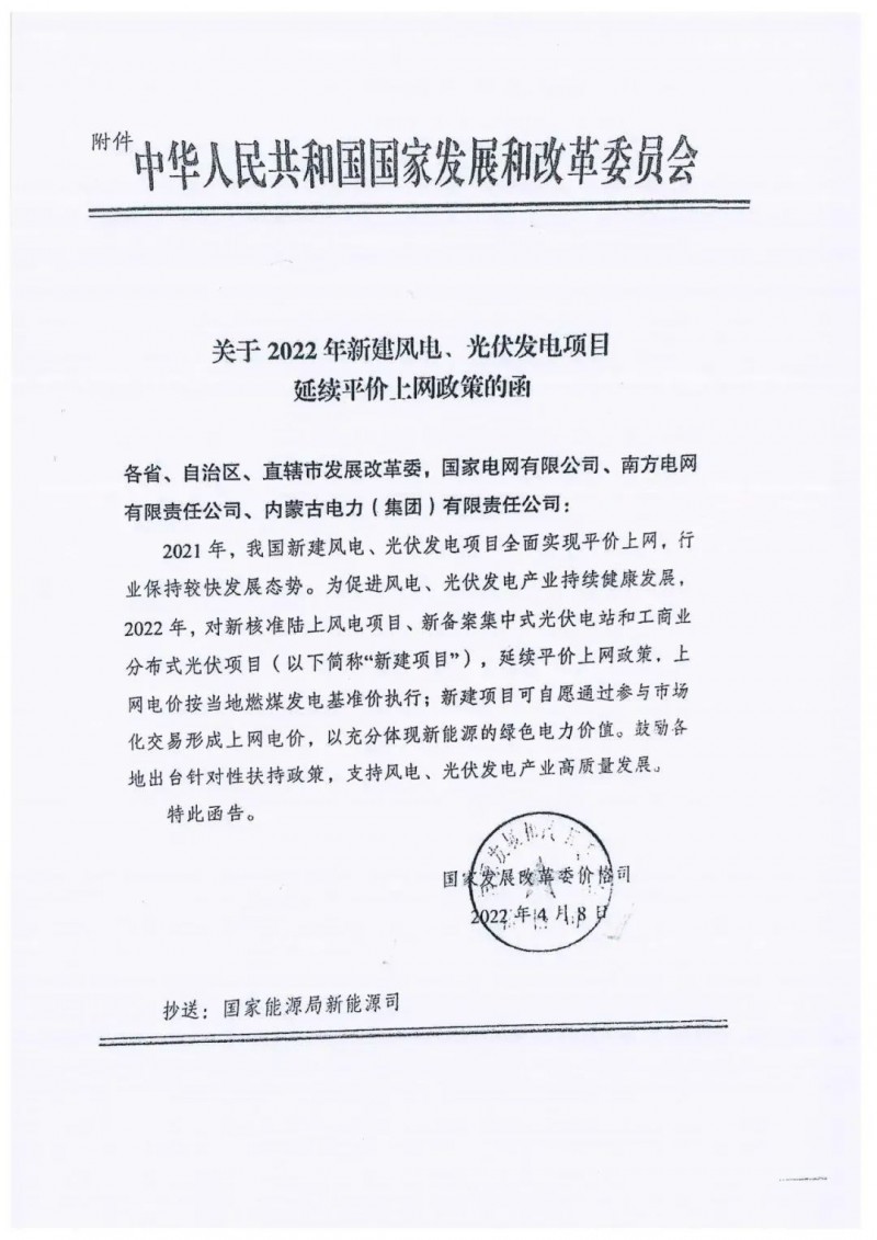 重磅！2022光伏政策發(fā)布，戶用仍有補(bǔ)貼可能