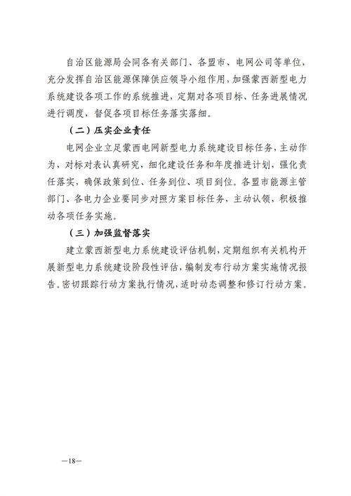 蒙西：建設(shè)國家級(jí)風(fēng)電光伏基地 到2030年新能源發(fā)電裝機(jī)規(guī)模達(dá)2億千瓦！