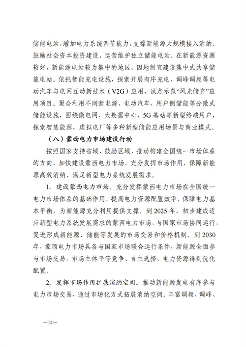 蒙西：建設(shè)國家級(jí)風(fēng)電光伏基地 到2030年新能源發(fā)電裝機(jī)規(guī)模達(dá)2億千瓦！