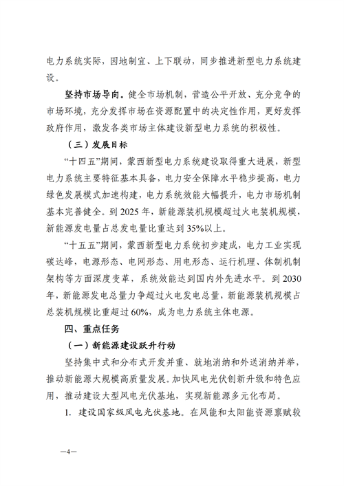 蒙西：建設(shè)國家級(jí)風(fēng)電光伏基地 到2030年新能源發(fā)電裝機(jī)規(guī)模達(dá)2億千瓦！