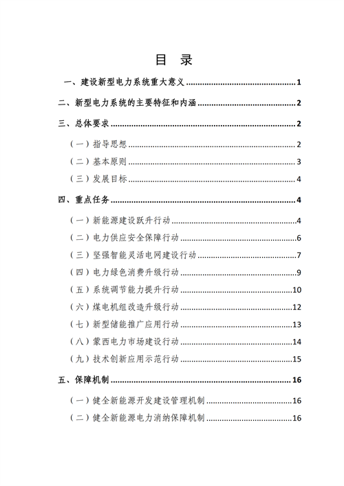 蒙西：建設(shè)國家級(jí)風(fēng)電光伏基地 到2030年新能源發(fā)電裝機(jī)規(guī)模達(dá)2億千瓦！