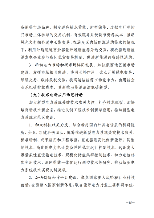 蒙西：建設(shè)國家級(jí)風(fēng)電光伏基地 到2030年新能源發(fā)電裝機(jī)規(guī)模達(dá)2億千瓦！