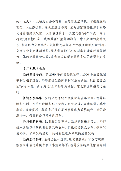 蒙西：建設(shè)國家級(jí)風(fēng)電光伏基地 到2030年新能源發(fā)電裝機(jī)規(guī)模達(dá)2億千瓦！